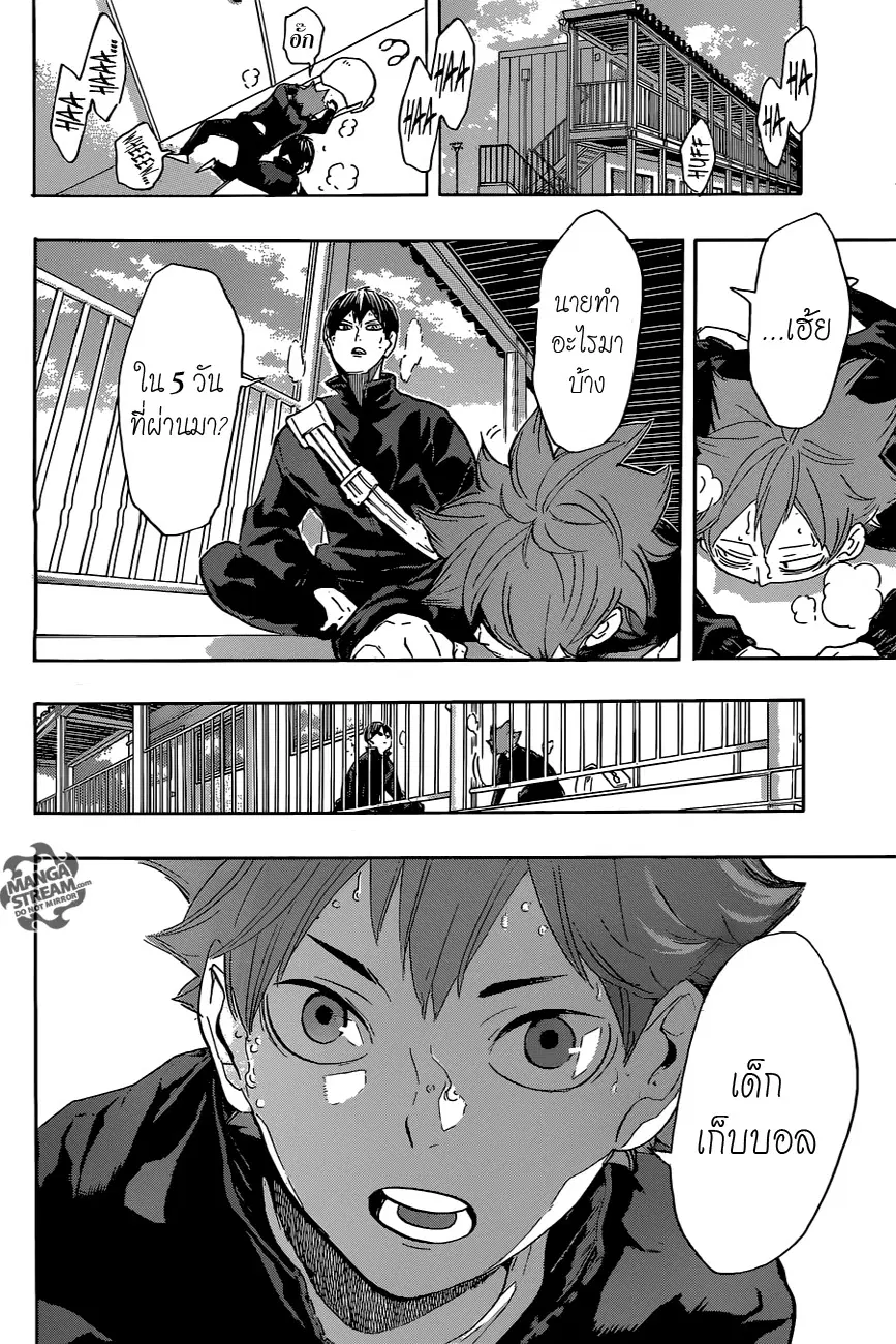Haikyuu!! ตอนที่ 220 หน้า 5