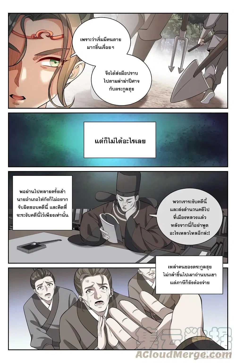 Nightwatcher ตอนที่ 84 หน้า 13