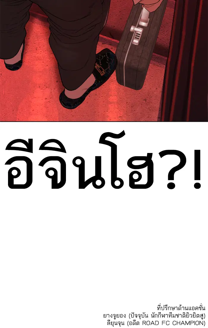 How to Fight ตอนที่ 141 หน้า 159