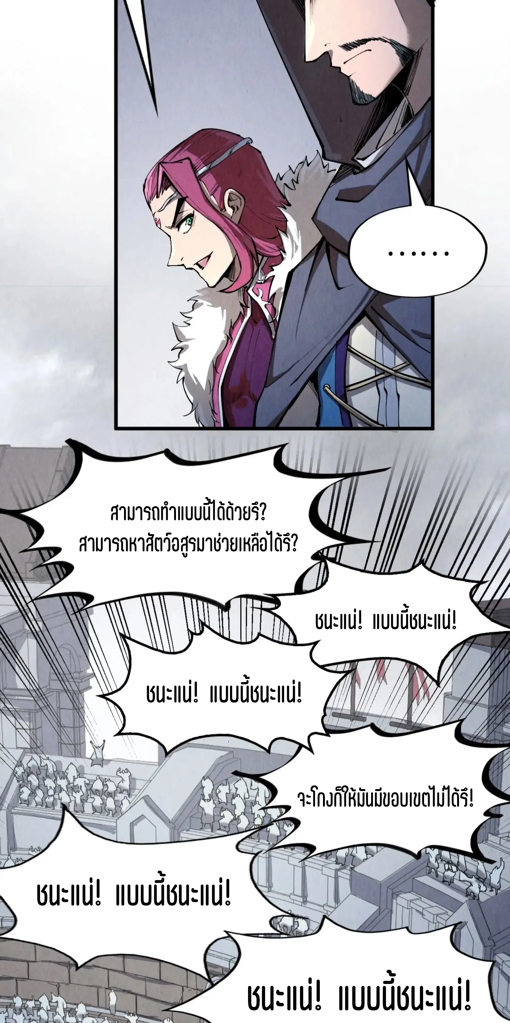 The Eternal Supreme ตอนที่ 221 หน้า 12