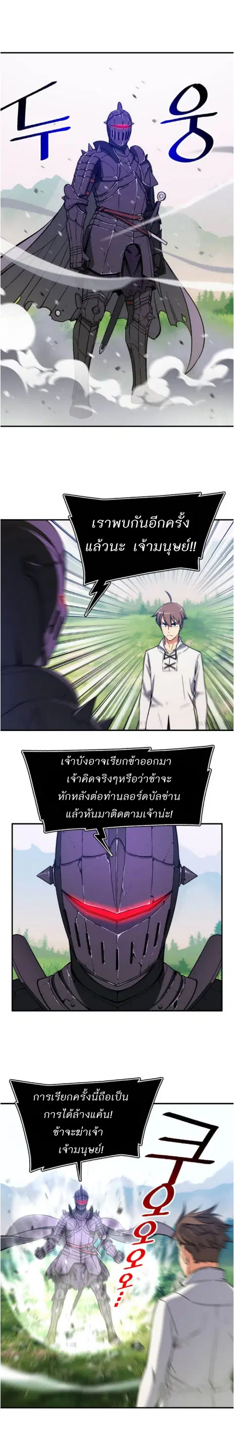 Legendary Moonlight Sculptor ตอนที่ 70 หน้า 12