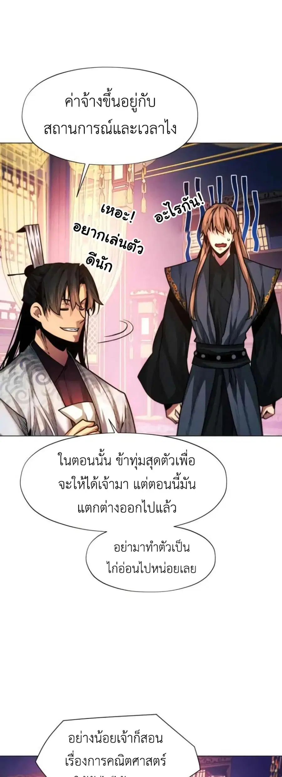 A Modern Man Who Got Transmigrated Into the Murim World ตอนที่ 34 หน้า 52