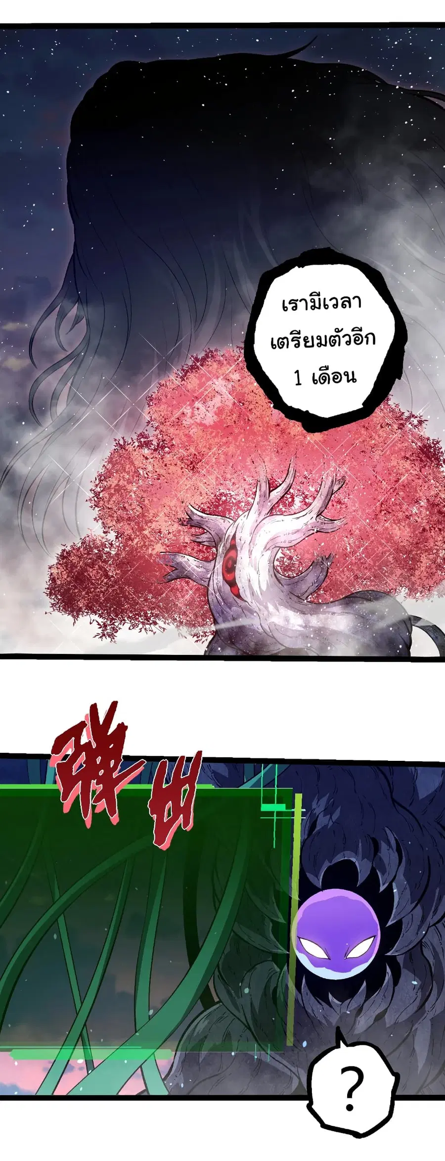 Evolution Begins With A Big Tree ตอนที่ 287 หน้า 4