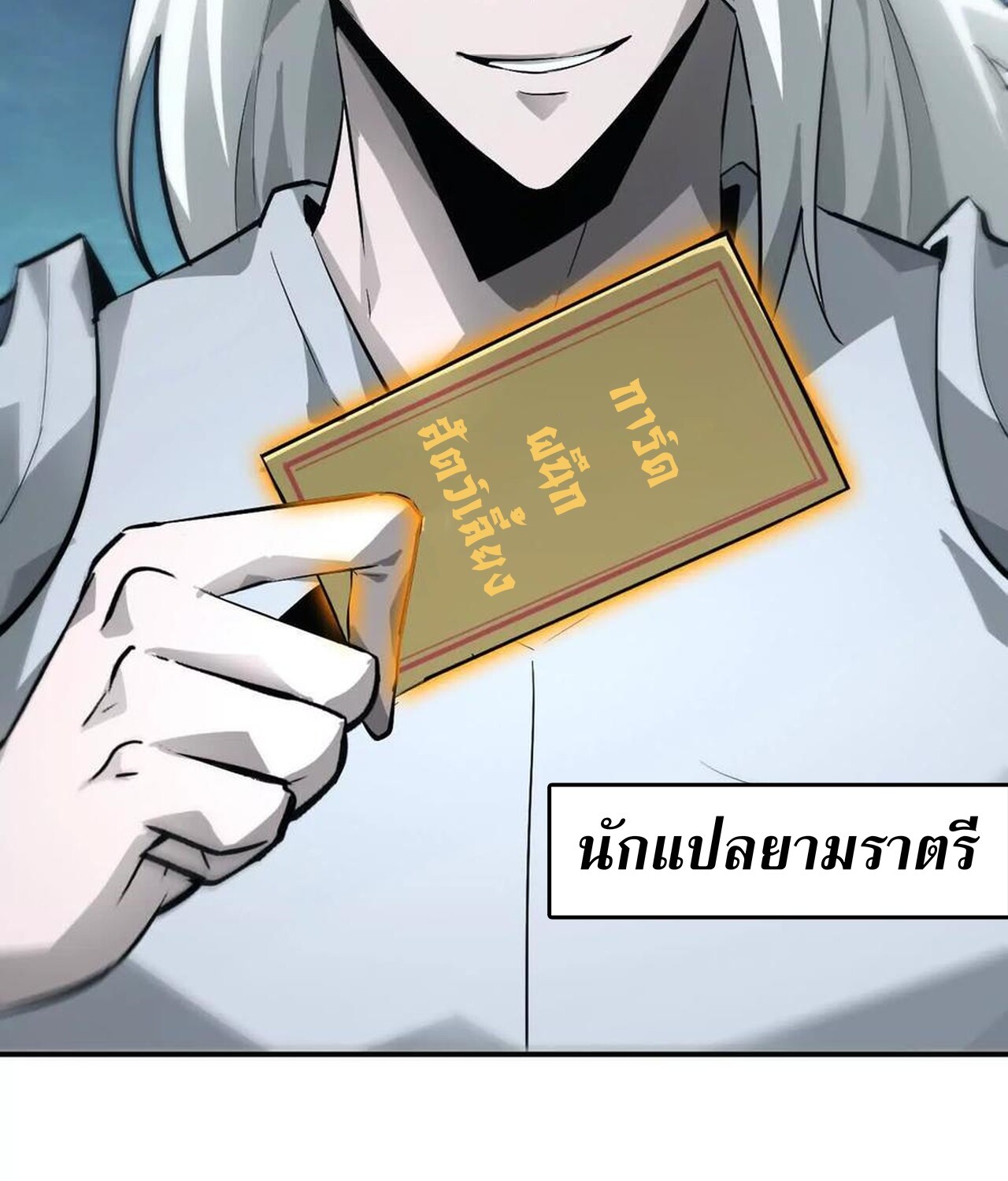 Unparalleled in the Online Gaming World ยอดคน ณ โลกออนไลน์ ตอนที่ 37 หน้า 83