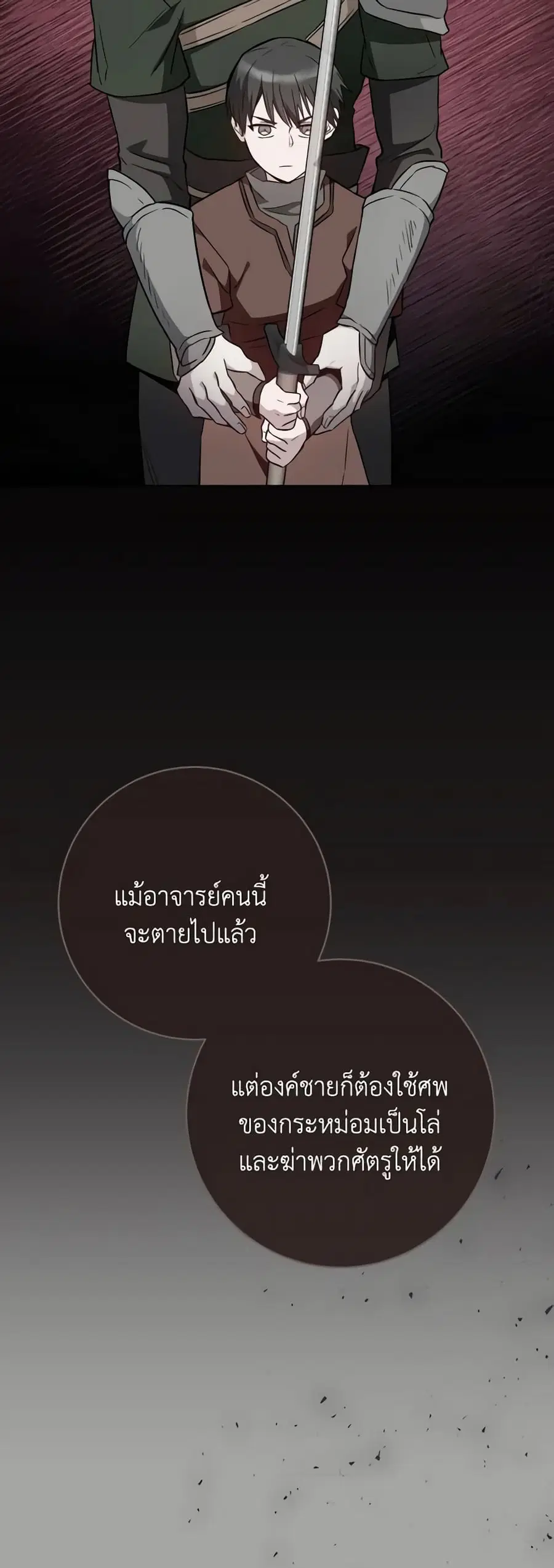 The Young Lady Is a Royal Chef ตอนที่ 127 หน้า 37