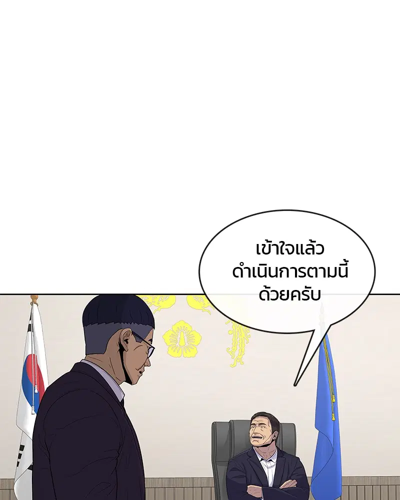 Kitchen Soldier ตอนที่ 119 หน้า 4