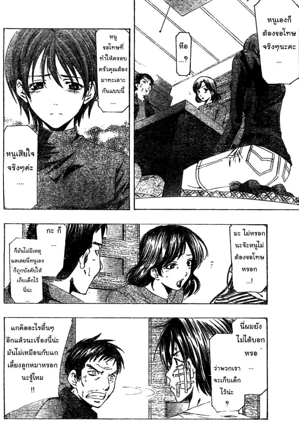 Suzuka ตอนที่ 160 หน้า 8