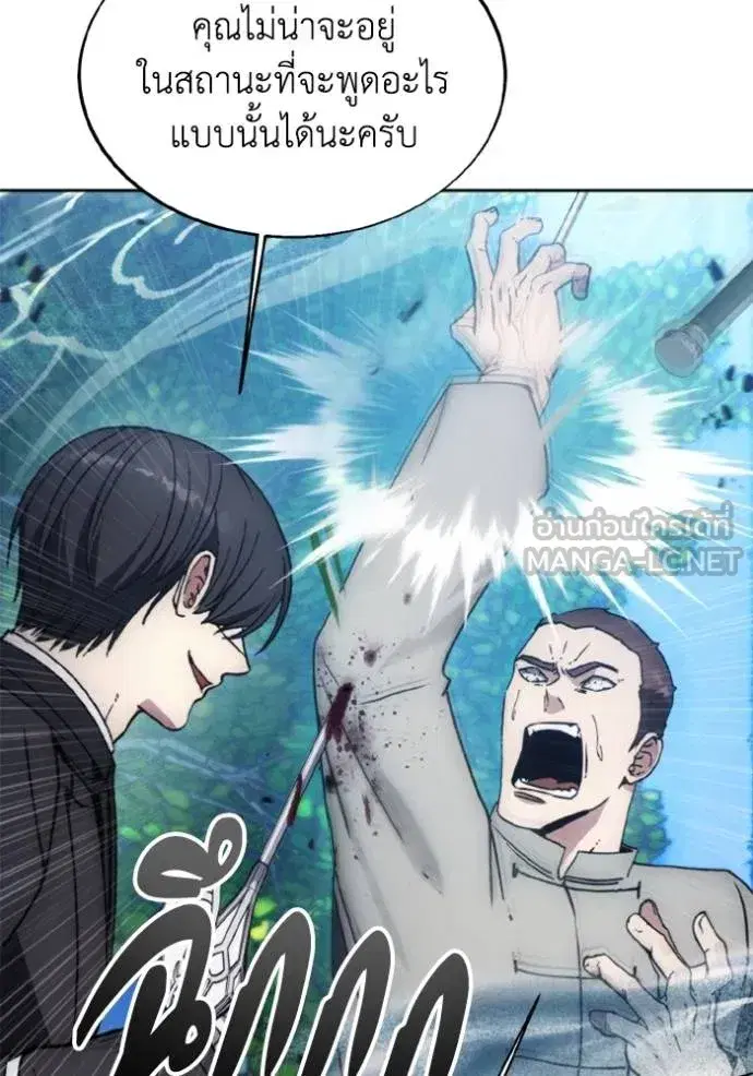 How to Live as a Villain ตอนที่ 164 หน้า 75