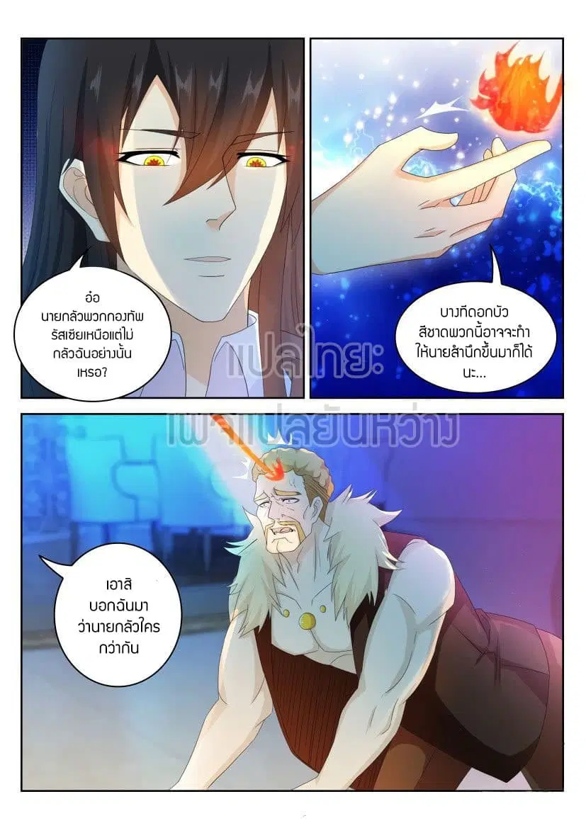 Rebirth Of The Urban Immortal Cultivator ตอนที่ 239 หน้า 14
