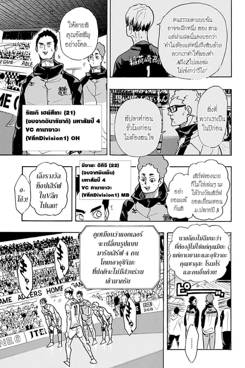 Haikyuu!! ตอนที่ 391 หน้า 6