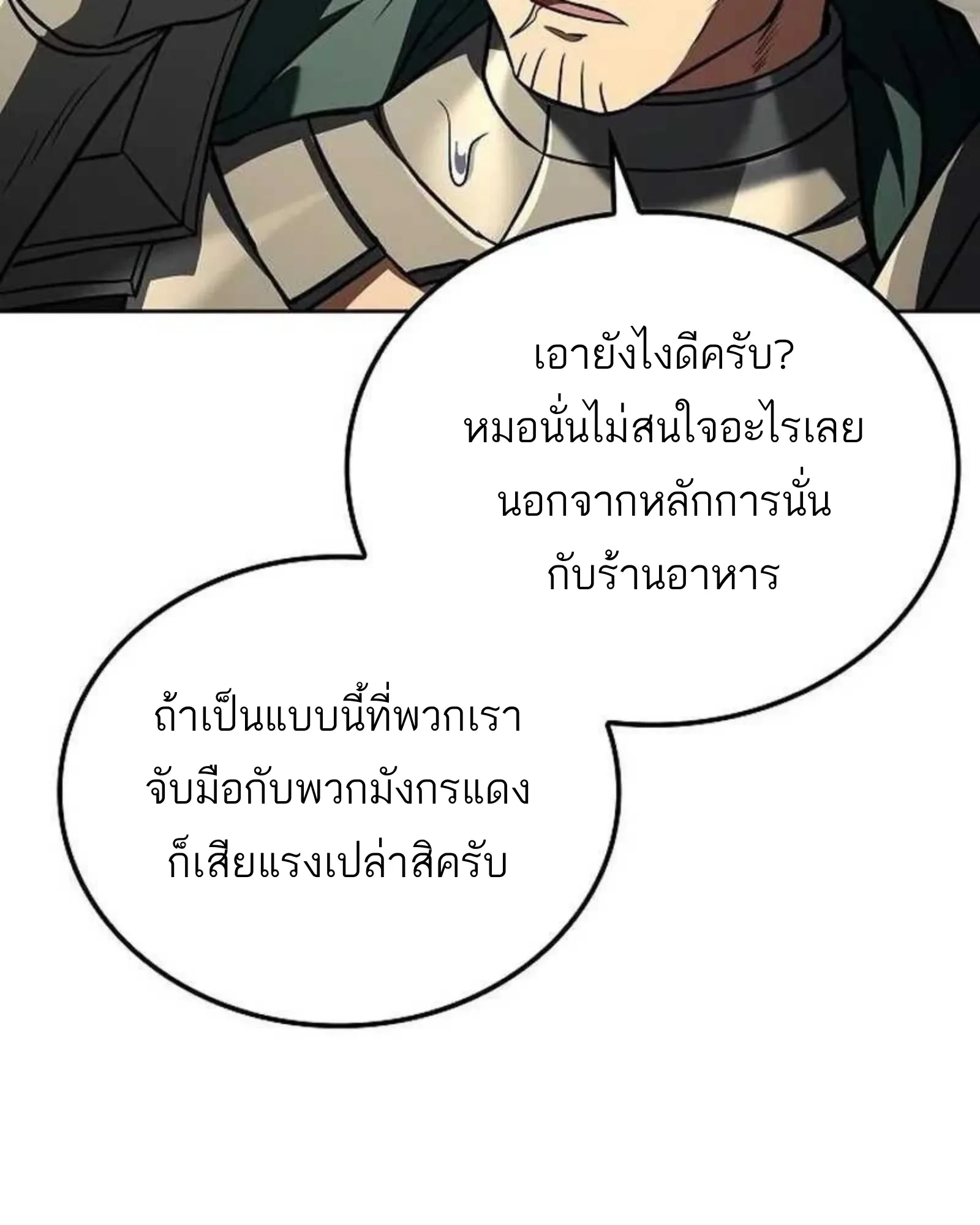 A Wizard’s Restaurant ตอนที่ 138 หน้า 65