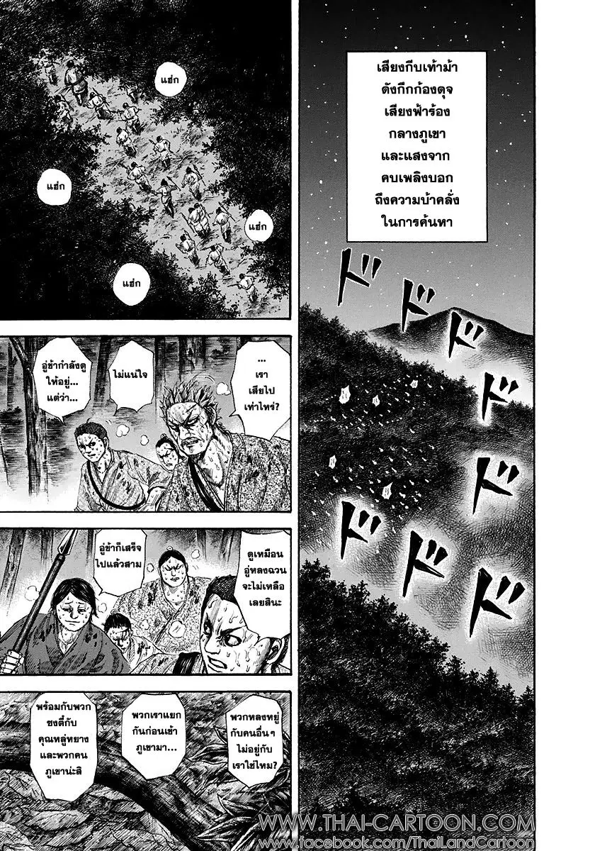 Kingdom ตอนที่ 147 หน้า 4