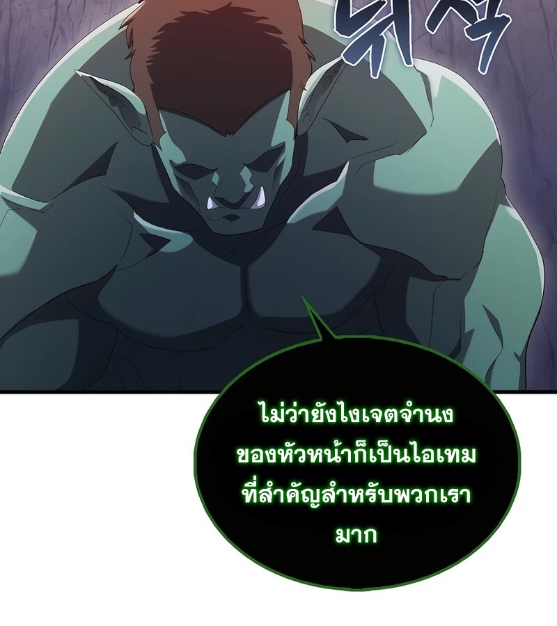 Mightiest Melee Magician สุดยอดจอมเวทย์สายประชิด ตอนที่ 40 หน้า 79