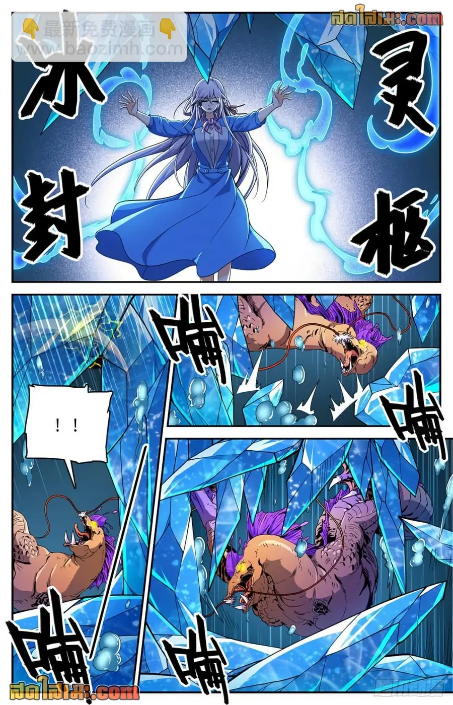 Versatile Mage ตอนที่ 651 หน้า 10