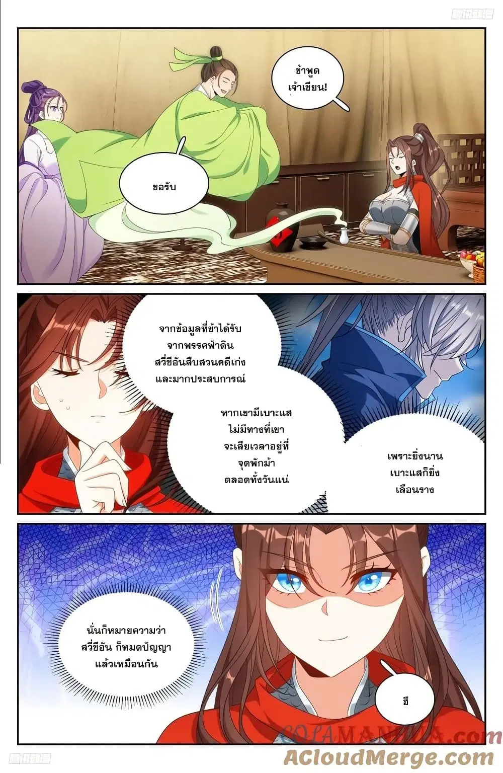Nightwatcher ตอนที่ 253 หน้า 4