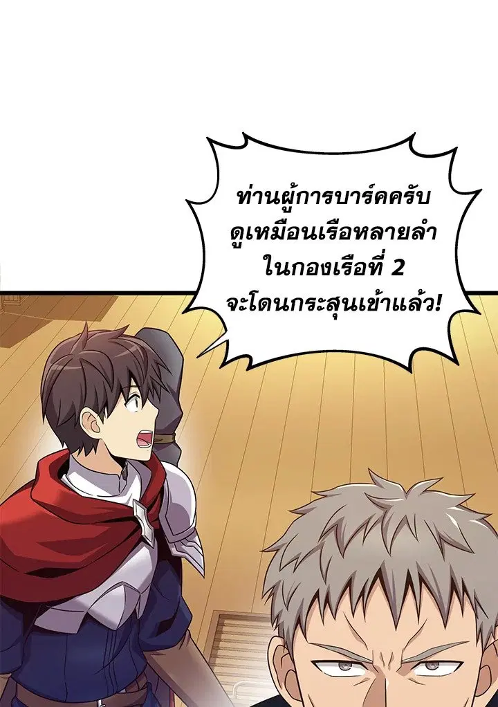 Arcane Sniper ตอนที่ 142 หน้า 70