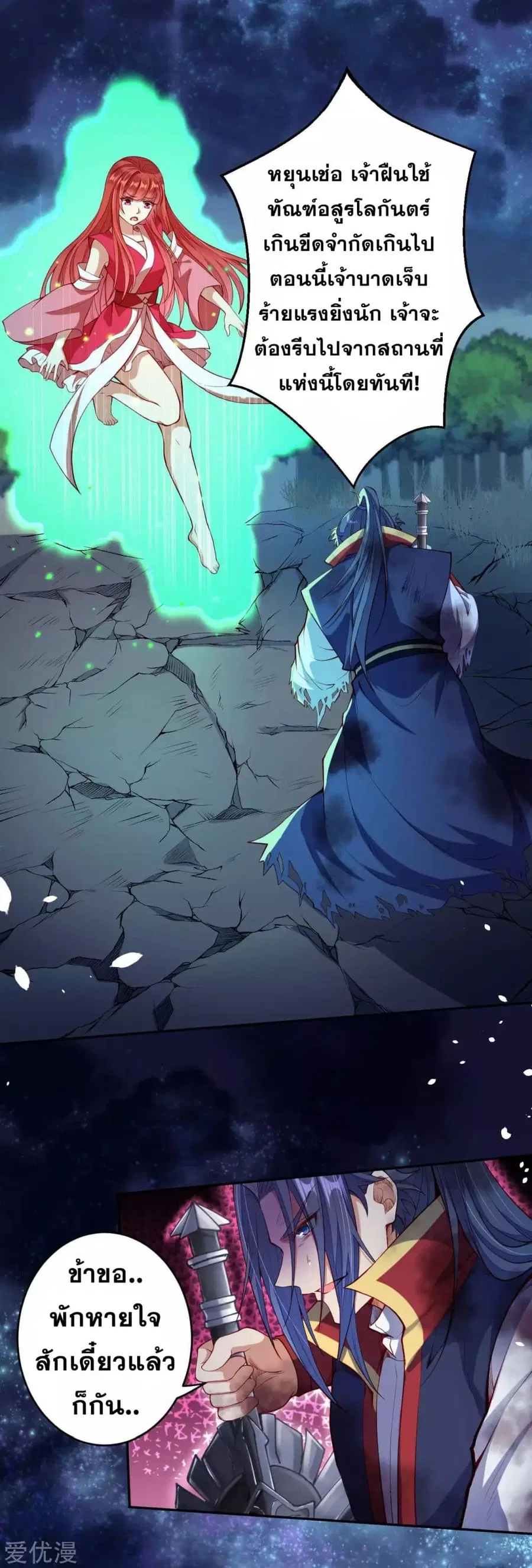 Against the Gods ตอนที่ 235 หน้า 2