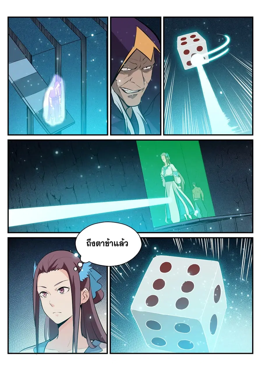 Bailian Chengshen ตอนที่ 206 หน้า 11