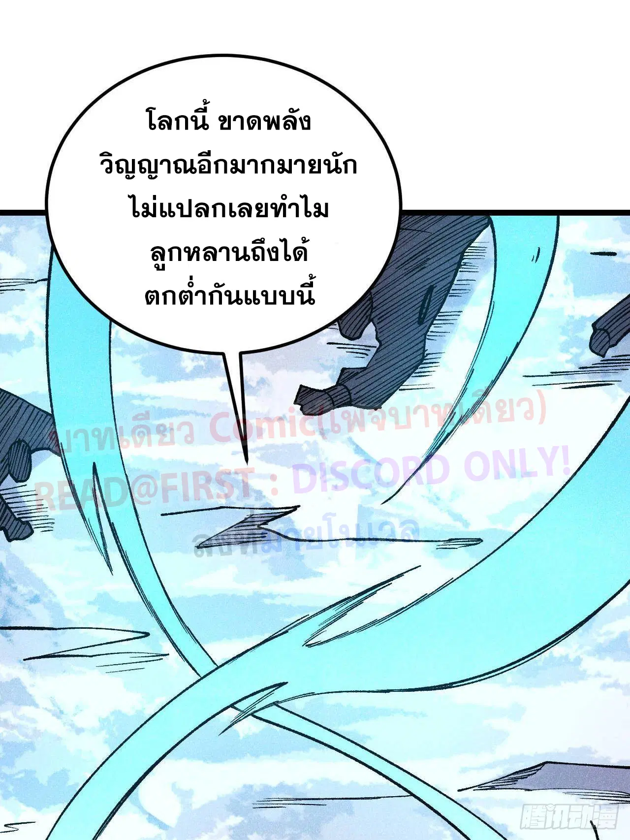 All Hail the Sect Leader ตอนที่ 308 หน้า 22