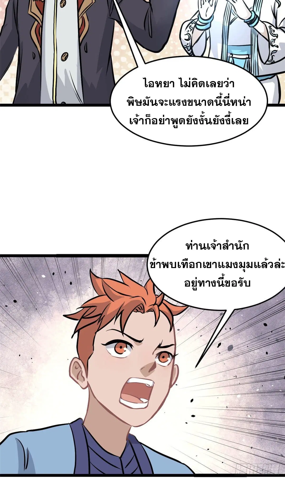 All Hail the Sect Leader ตอนที่ 106 หน้า 13
