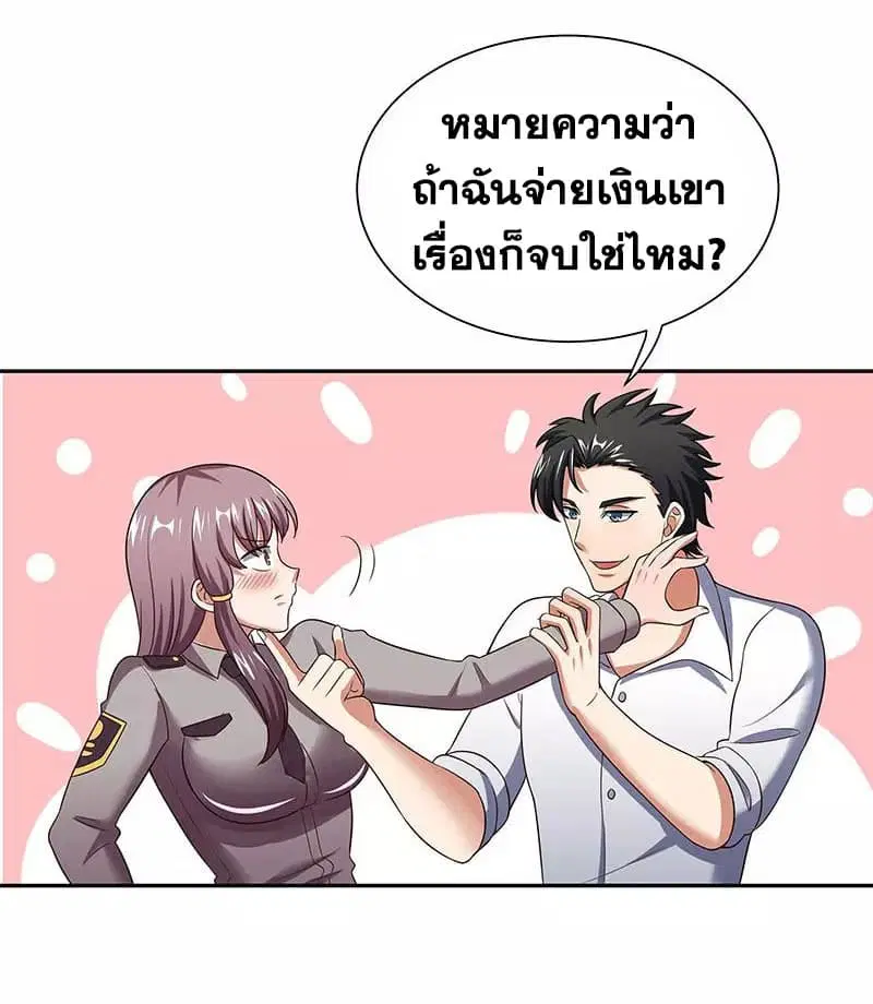 The Super Doctor From 2089 ตอนที่ 58 หน้า 24