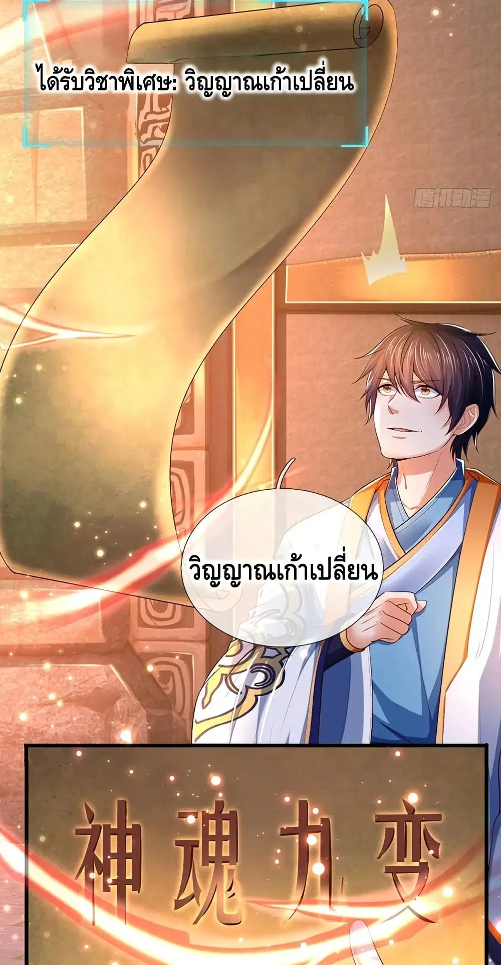 Opening to Supreme Dantian ตอนที่ 107 หน้า 6