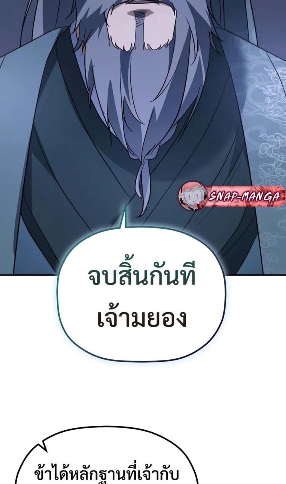 The Youngest Son of the Eunhae Sangdan บุตรชายคนสุดท้องแห่งหอการค้าอึนเฮ ตอนที่ 48 หน้า 48