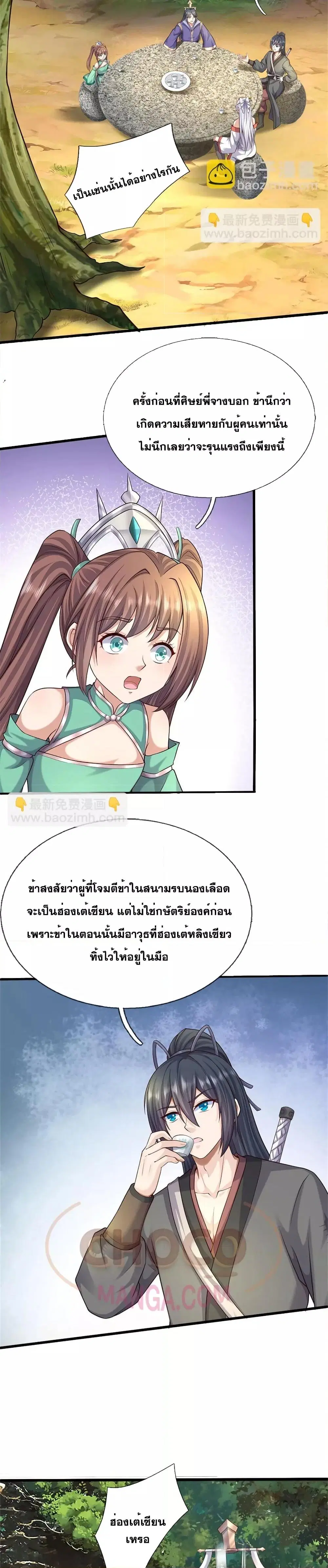 I Can Become A Sword God ตอนที่ 170 หน้า 9