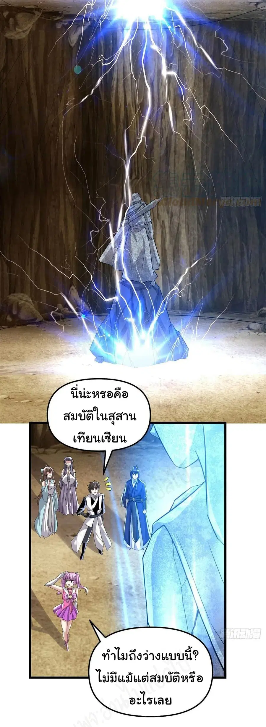 I might be A Fake Fairy ตอนที่ 219 หน้า 12