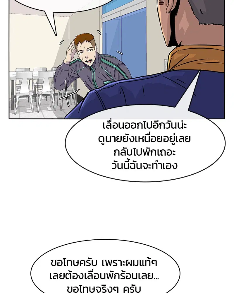 Kitchen Soldier ตอนที่ 20 หน้า 48