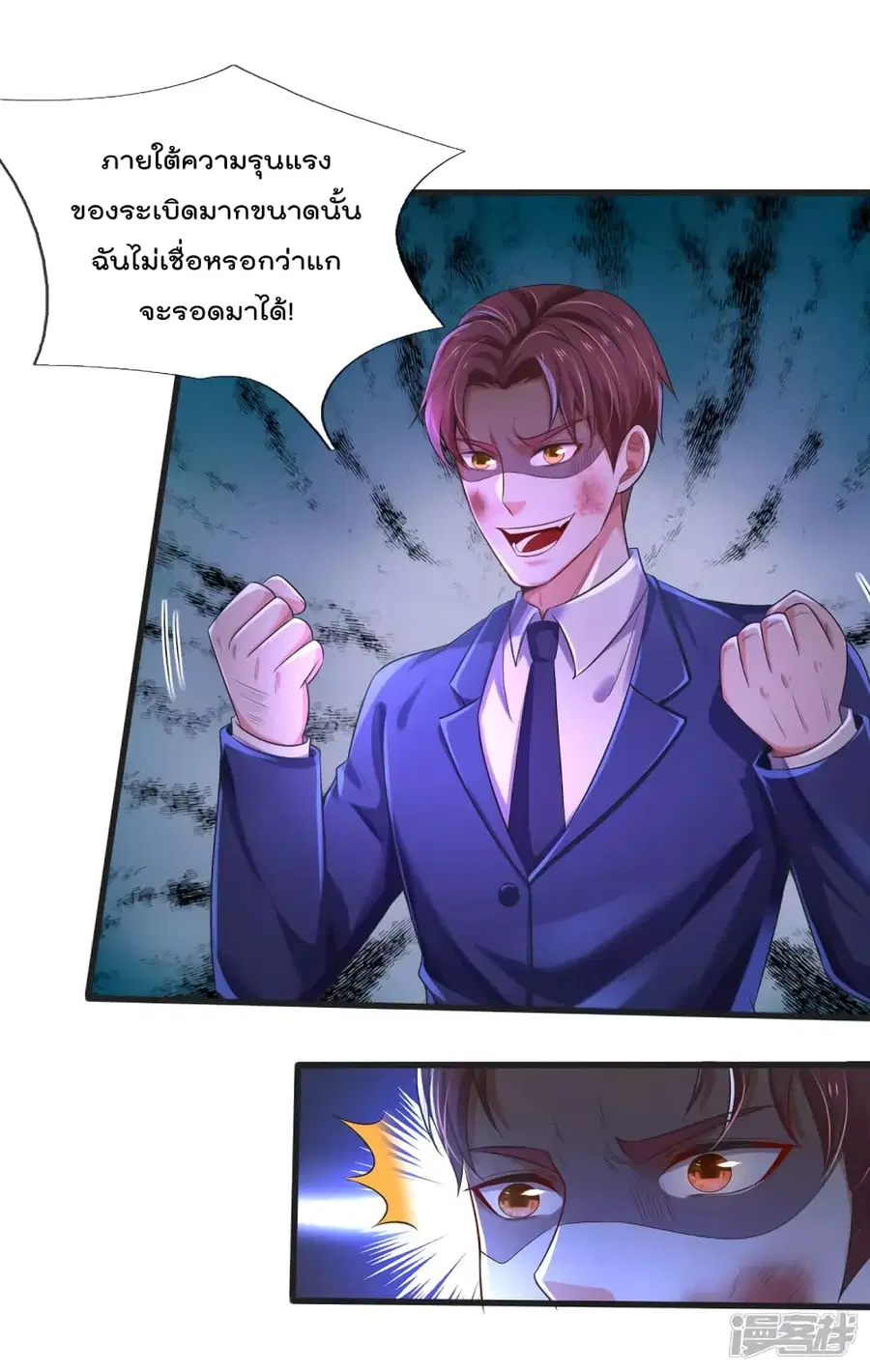 I’m the Great Immortal ตอนที่ 320 หน้า 26