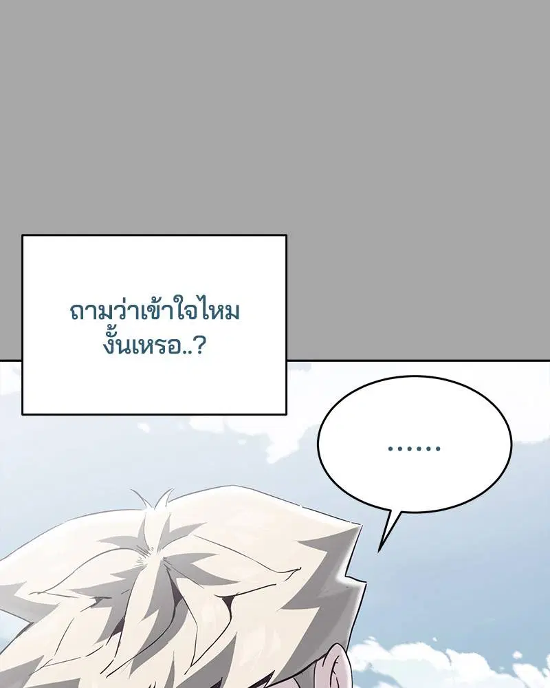 The Boy of Death ตอนที่ 83 หน้า 109
