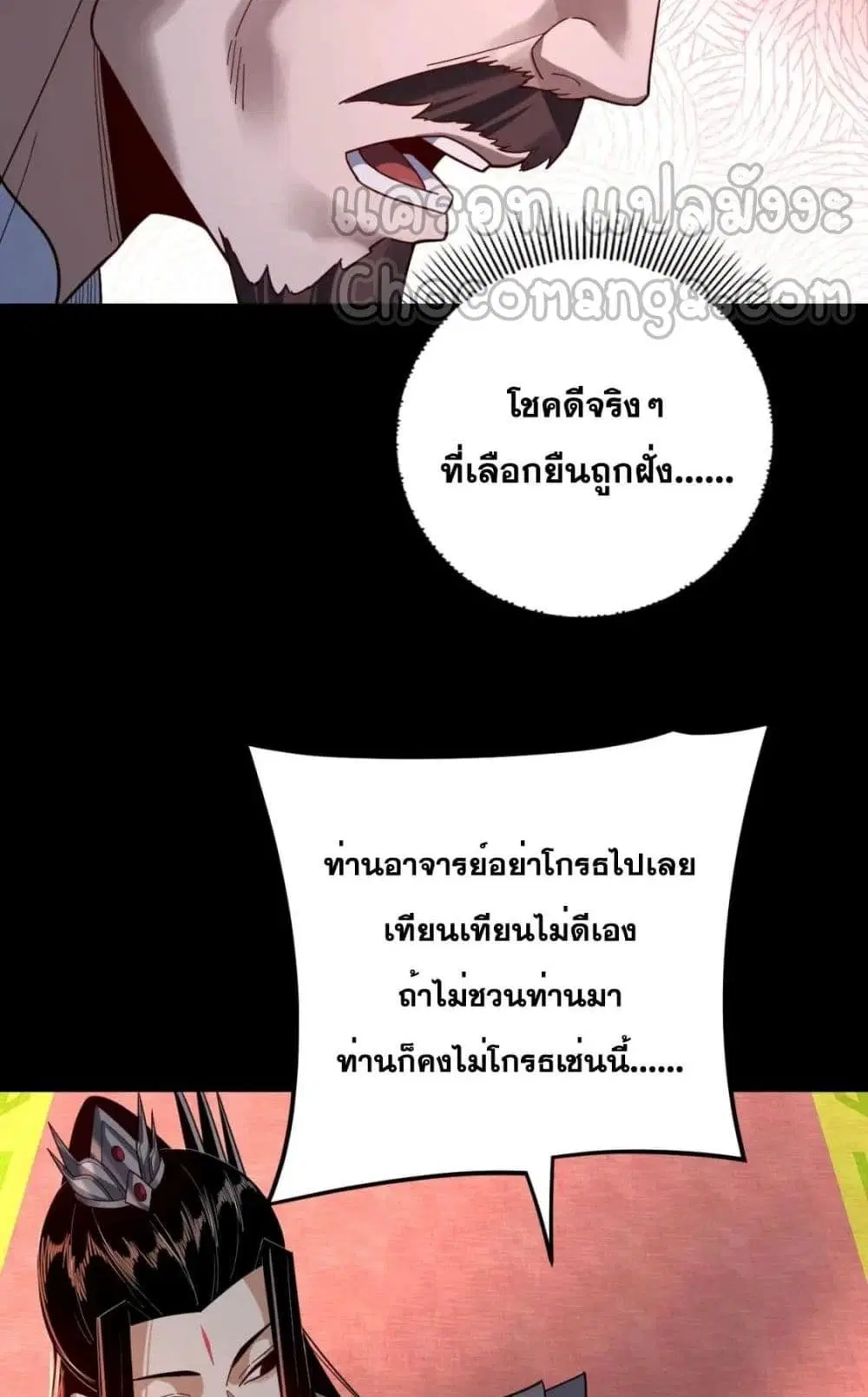 Villain is here ตอนที่ 107 หน้า 15