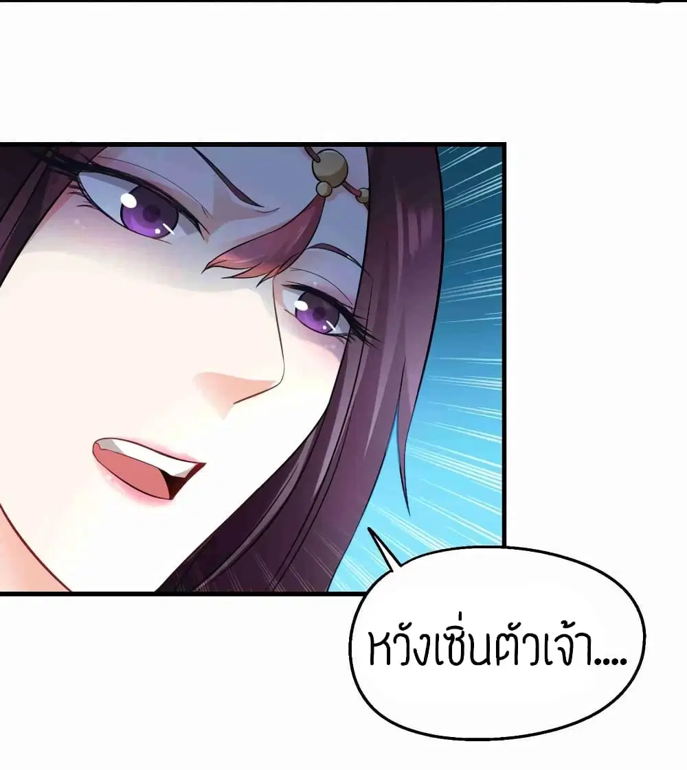 Super Warrior in Another World ตอนที่ 67 หน้า 28
