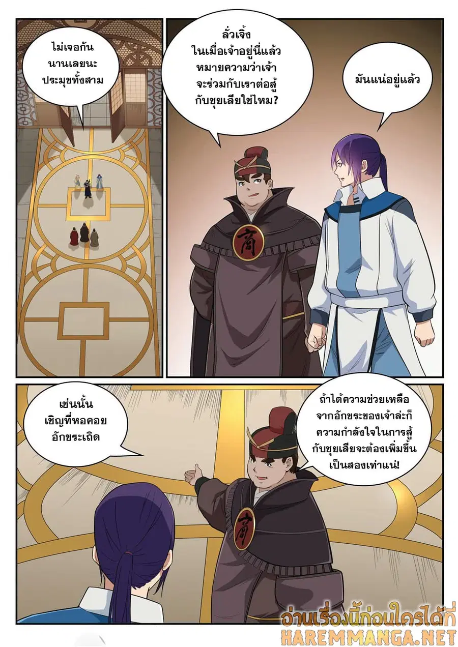 Bailian Chengshen ตอนที่ 331 หน้า 15