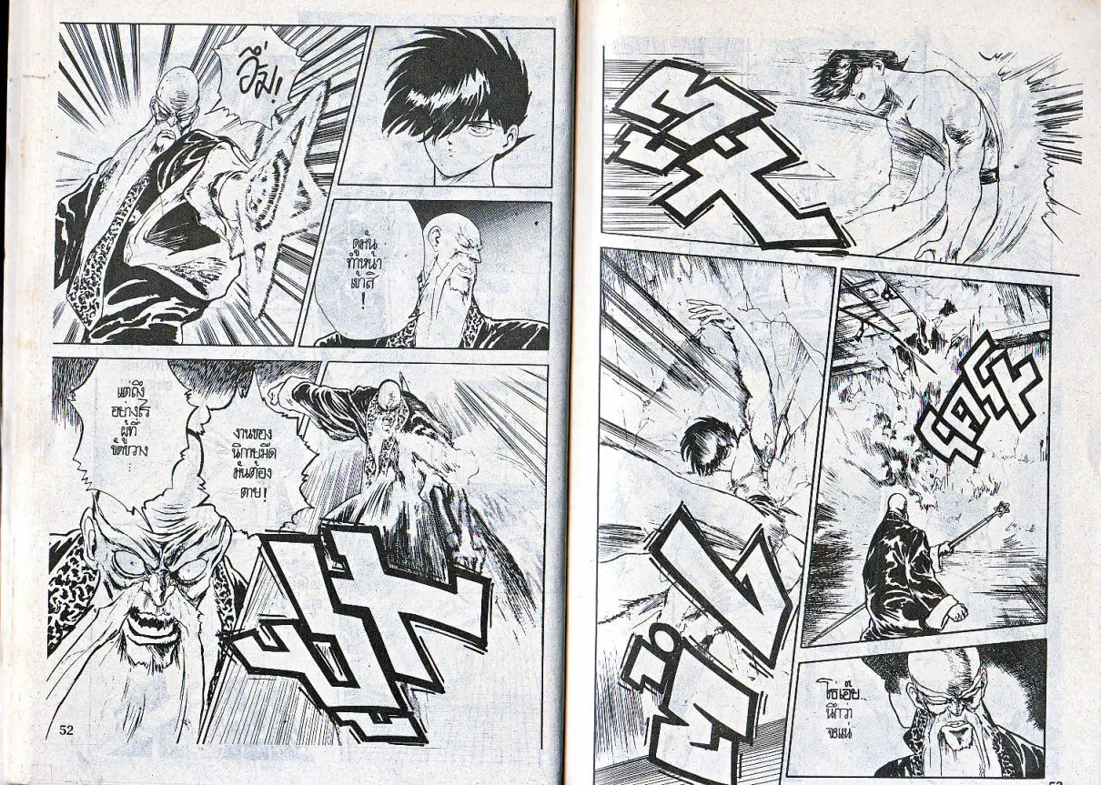 Makai Toshi Hunter ตอนที่ 79 หน้า 10