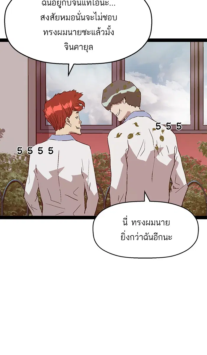 Weak Hero ตอนที่ 90 หน้า 80