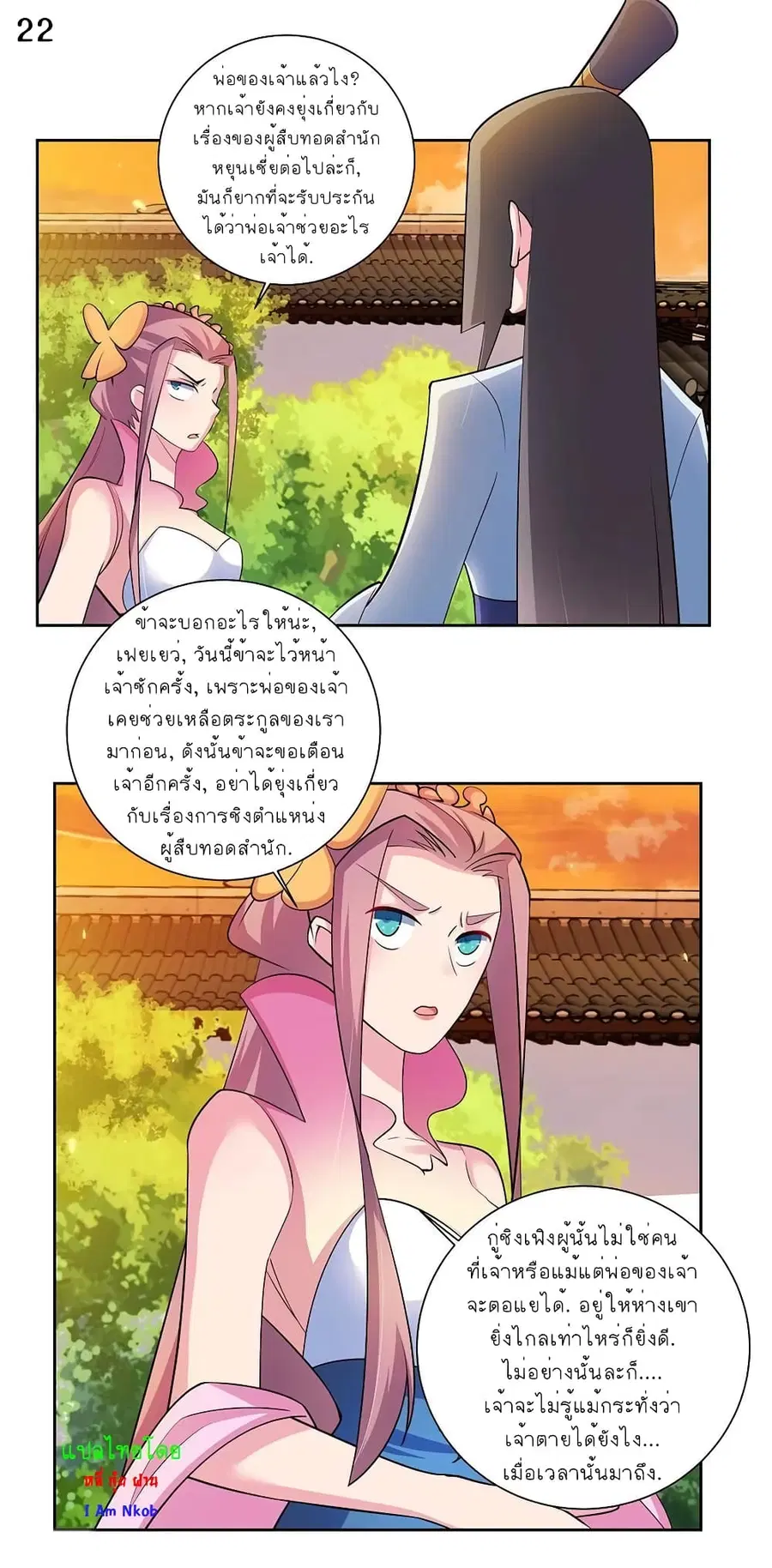 Above All Gods ตอนที่ 76 หน้า 23