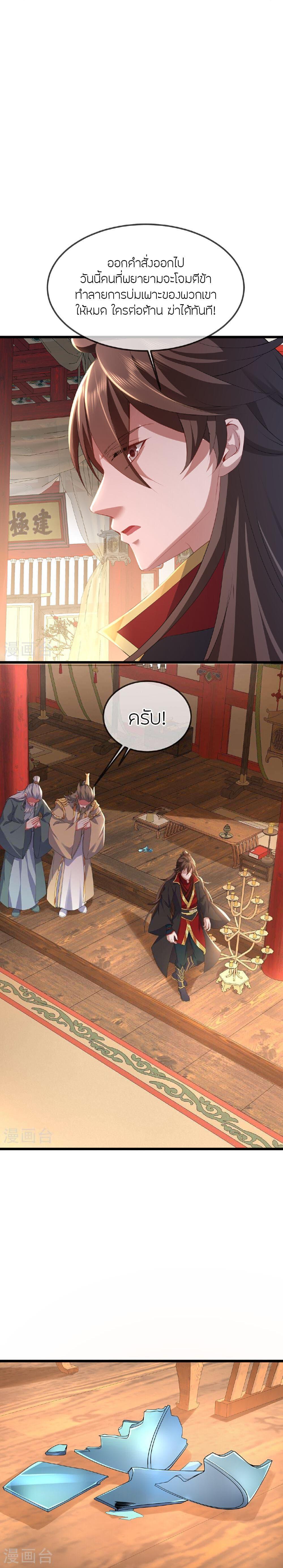 Banished Disciple’s Counterattack ราชาอมตะผู้ถูกขับไล่ ตอนที่ 488 หน้า 7