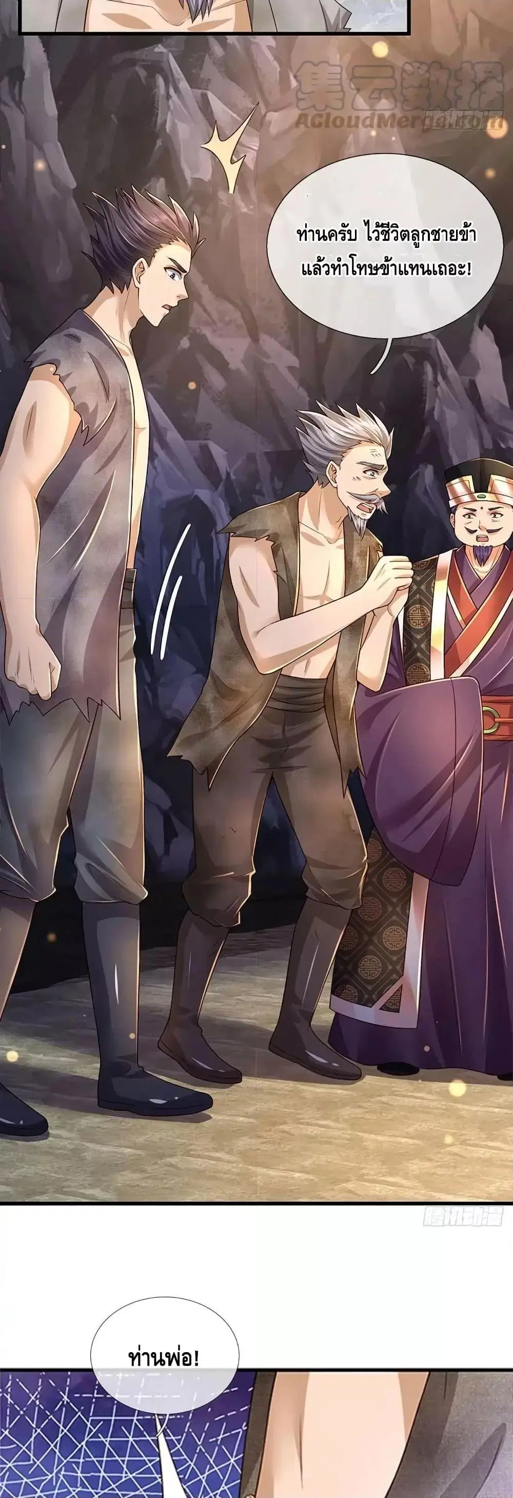 Opening to Supreme Dantian ตอนที่ 180 หน้า 13