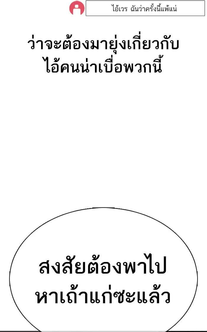 How to Fight ตอนที่ 31 หน้า 155