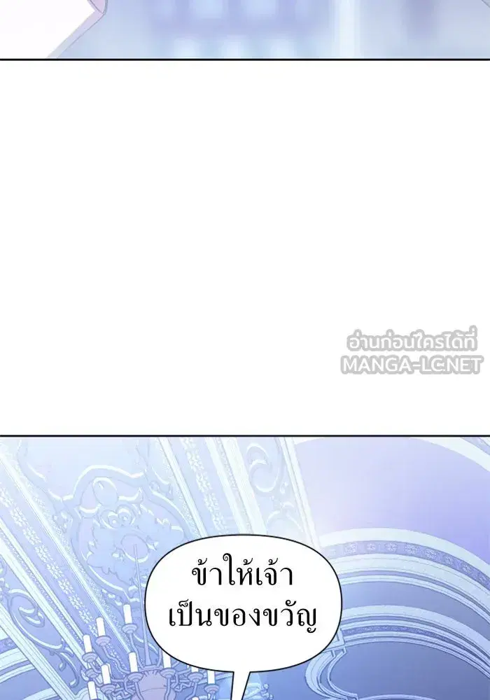 Your Throne ตอนที่ 79 หน้า 57