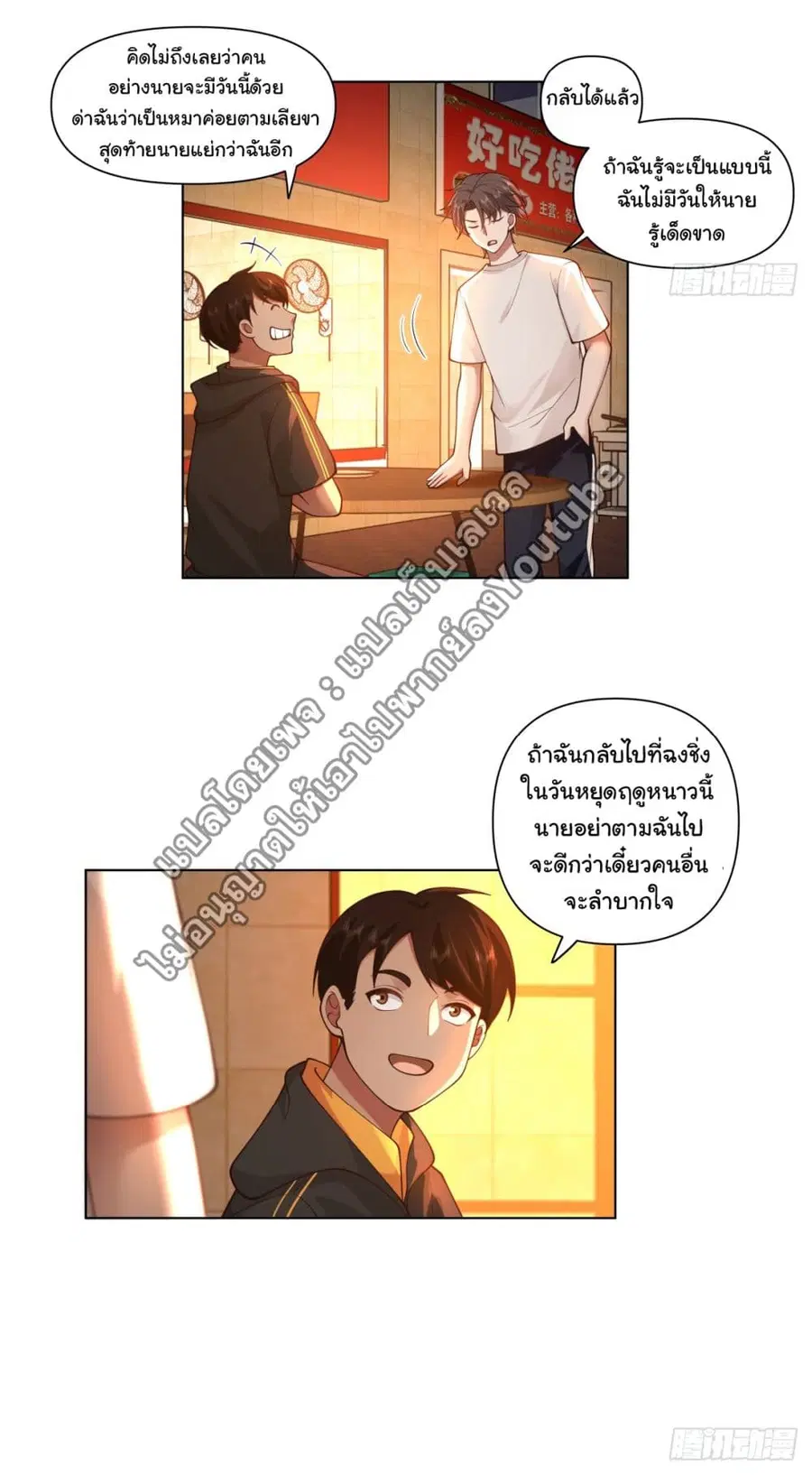 I Really Don’t Want to be Reborn ตอนที่ 91 หน้า 21