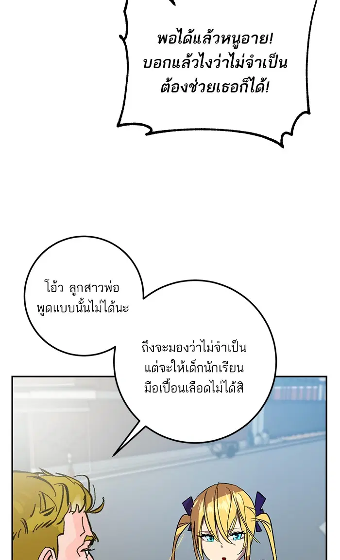Return to Player ตอนที่ 39 หน้า 81