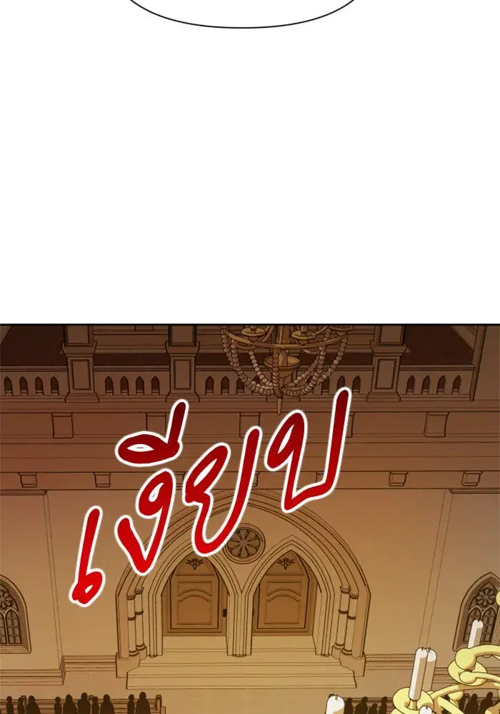 Your Throne ตอนที่ 77 หน้า 44