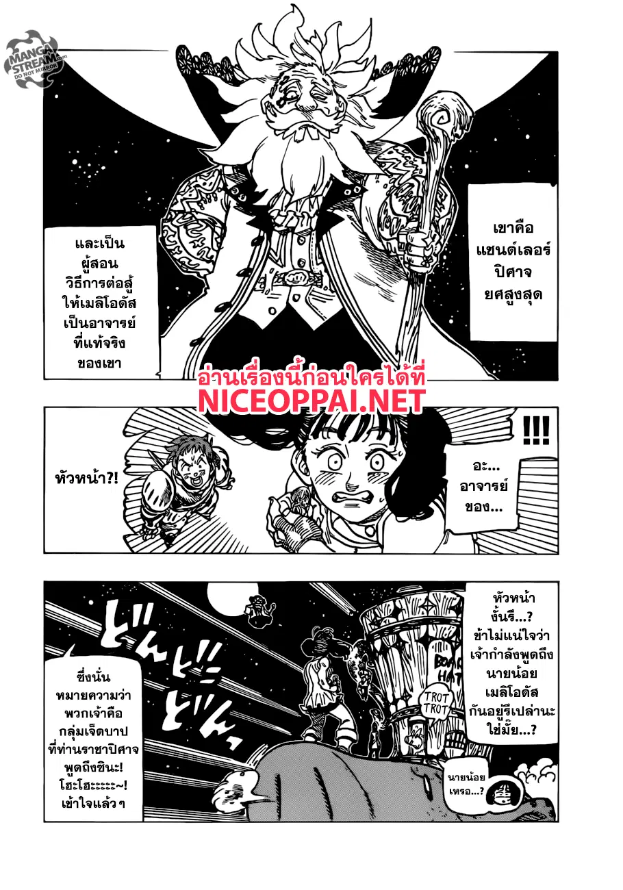 Nanatsu no Taizai ตอนที่ 237 หน้า 12