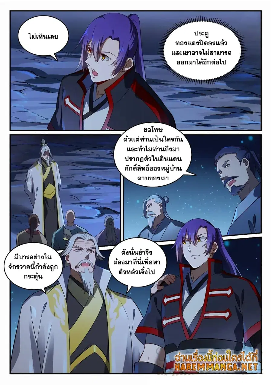 Bailian Chengshen ตอนที่ 692 หน้า 10