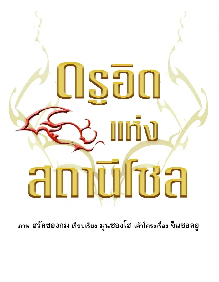Seoul Station Druid ตอนที่ 36 หน้า 14