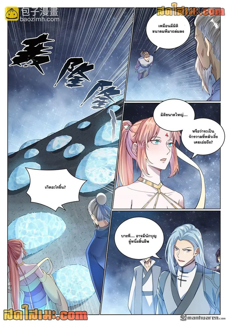 Bailian Chengshen ตอนที่ 1070 หน้า 6