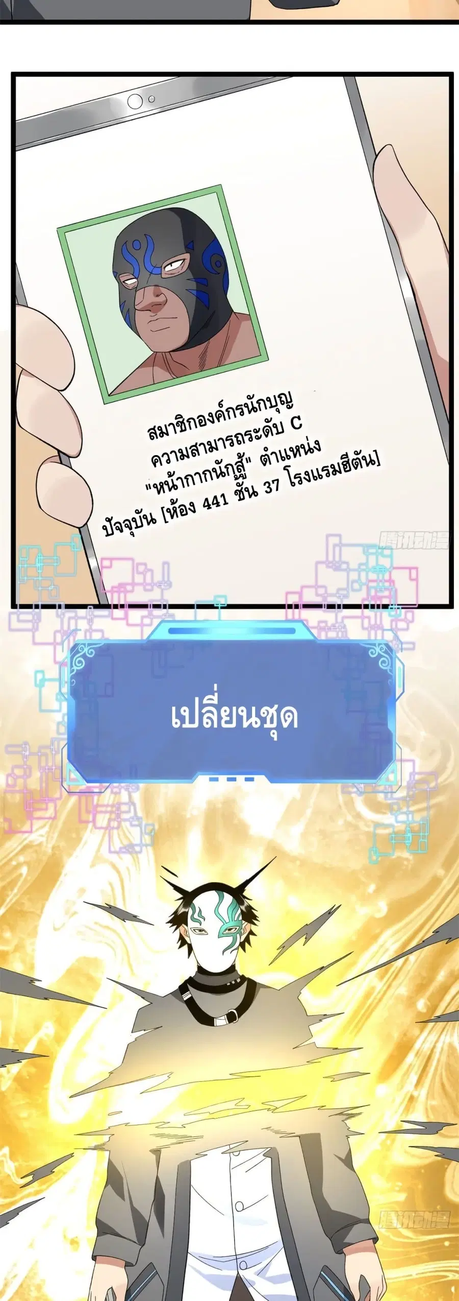 I Have 999 Skills ตอนที่ 42 หน้า 16